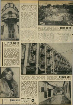 העולם הזה - גליון 2057 - 2 בפברואר 1977 - עמוד 37 | הכינו הרוסה ״היתה לנו כיכר עם היסטוריה ועכשיו הופכים אותה לעורק־תחבורה,״ אומרת רמתי .״מצד אחד הופכים את דיזנגוף לחד־סיטרי, ומהצד השני מזרימים אליו יותר תנועה,