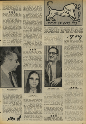 העולם הזה - גליון 2057 - 2 בפברואר 1977 - עמוד 4 | ״העולם הזה׳׳ ,שבועון החדשות הישראלי. המערכת והמינהדה: תל־אביב, רחוב גורדון ,3טלפון 43386צ־ .03 תא־דואר . 136 מען מברקי : ״עולמפרס״ .מודפס ב״חדפוס החדש״ כע״מ,