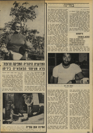 העולם הזה - גליון 2057 - 2 בפברואר 1977 - עמוד 42 | במדינה (המשך מעמוד )38 הסכמה זו, של הרב הכורדי, נתקבלה רק לאחר מאמצי־שיכנוע רבים. לקהל הרב, שמילא את בית־הקברות ופסע אחר ארונו של איש־המיסתורין ב־אחר־צהריים של