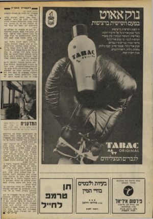 העולם הזה - גליון 2057 - 2 בפברואר 1977 - עמוד 44 | ^ דזקטורה פאפ׳־רי (המשך מעמוד )43 פאפאייה, ופך למדתי את תפעולה הרפואית של הפרי״. בסוף 1946 ביקשו הערבים מדוק־טורה רוז לעזוב את יריחו. המילחמה עמדה בפתח,