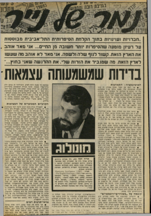 העולם הזה - גליון 2057 - 2 בפברואר 1977 - עמוד 46 | ,חברויות ועויגויות בתוך הקלחת הסיפרותית התל־אביבית מבוססות על רעיון ן מוטעה שהסיפדות יוותר חשובה מן החיים ...אוני נזאד אוהב את הארץ הזאת, ק שוד לנוף שלה ולשפה.