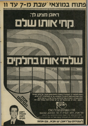 העולם הזה - גליון 2057 - 2 בפברואר 1977 - עמוד 50 | פתוח במוצאי שבת מ־ 7עד וו זו 11 וו1וווזווו?וון וווזזזזזו>זזזזזזזזזחוזזזזזזזזזזזזזזזזזזזזזזזזחזזזזזזזזזוזזזזזזזזזזזז ראובן מציע לך: מוז אותו שלם 1 1 1 ראובן