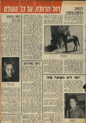העולם הזה - גליון 2057 - 2 בפברואר 1977 - עמוד 51 | הז א ב ו ה קונ טסה בטח שמעתם, במוני, על הפלייבוי הברזילאי שהכריז בשידוד טלוויזיה לאומות העולם, שהנסיכה היפהפייה ממונקו, קרדדין, כבר לא־כל־כך בתולה אחרי הלילות
