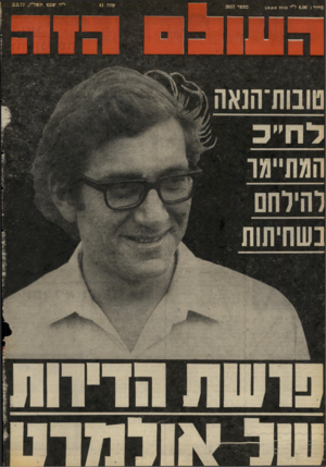 העולם הזה - גליון 2057 - 2 בפברואר 1977