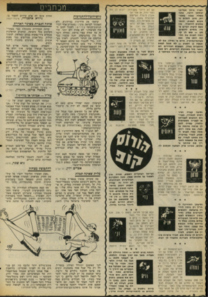 העולם הזה - גליון 2057 - 2 בפברואר 1977 - עמוד 6 | חצרה איתך סעל-אף יכילמך הרבה, אמה משלה עצמך בשטו יות, מובן ל חלו ם במ קו ם לעשות, לוותר ב מ קו ם להתמיד. אין טעם לרצות דברים ש אין מנ סי ם להגשים. לכן — גבש לך