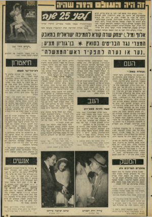 העולם הזה - גליון 2057 - 2 בפברואר 1977 - עמוד 9 | 1ה היה :113 091103 שהיה גליון ״העולם הזה״ שיצא לאור לפני 25 שנים בדיור״ הגיש ככתבת־ענק את דיוקנו של יצחק דווידוביץ׳ תחת הכותרת ״דיוקנו של צעיר גז הארץ״ .יצחק