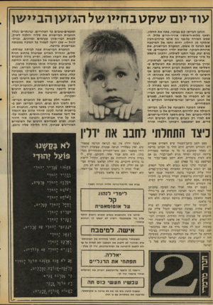 העולם הזה - גליון 2058 - 9 בפברואר 1977 - עמוד 14 | עוד יום שקט בחייו של הגזען הביישן ומעשים־טובים עד הצהריים. ובינוניים נטלה הגזענית הביישנית את סליה והלכה לשוק, לקנות דברי-מזון טעימים ומזינים, ובזיל- הזול —