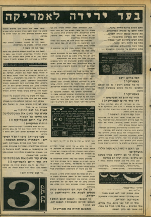 העולם הזה - גליון 2058 - 9 בפברואר 1977 - עמוד 15 | י די ד ה לאמריקה בעד אתם רוצים בריכת-שחייה בחצר... אתה חולם על מכונית א מ רי ק אי ת... את שואפת שבעלך ירוויח דו ל רי ם... אתה חפץ בפטיפון או קטא פוני... אתם