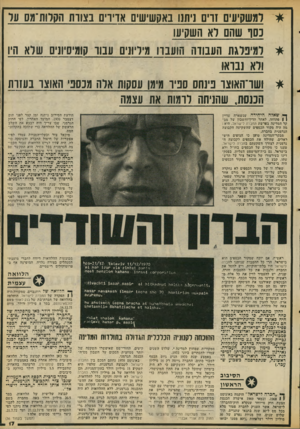 העולם הזה - גליון 2058 - 9 בפברואר 1977 - עמוד 17 | * למשקיעים נרים ניתנו באקשישים אדירים בצורת הקלות־מס על נסו שהם לא תשקיעו * למיפלגת העבודה הועברו מיליונים עבור קומיסיונים שלא היו ולא נבראו * !שריהאוצר פינחס