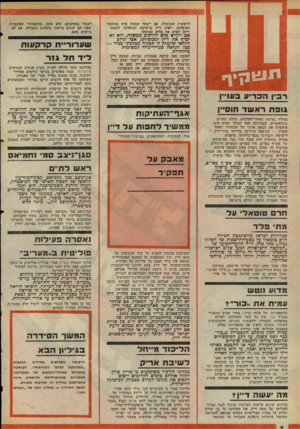 העולם הזה - גליון 2058 - 9 בפברואר 1977 - עמוד 2 | לראשות הממשלה. אם ייבחר שמעון פרס כמועמד המיפלגח, יופיע דיין ברשימת המיפלגה לכנסת וייתן לפרס את מלוא תמיכתו. אם ייקרא פרס להרכיב ממשלה, הוא לא יצרף את דיין