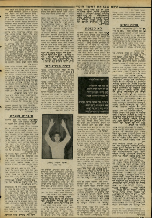 העולם הזה - גליון 2058 - 9 בפברואר 1977 - עמוד 30 | ־י י 1 (המשך מעמוד )23 תולל מזעם, העולם הזה ( )1255 ביקש למנות ועדת־חקירד, רישמית לקביעת האמת ולהרגעת הרוחות. הבקשה נדחתה, כמובן, מישטר בדגוריון־דייו־פרס עמד