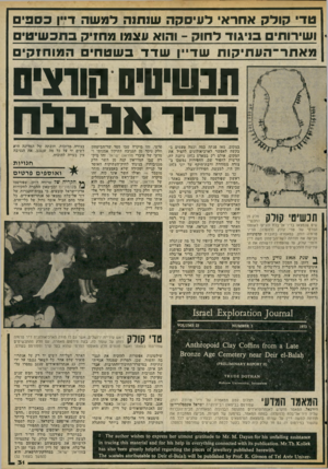 העולם הזה - גליון 2058 - 9 בפברואר 1977 - עמוד 31 | טד* קו ד? אחראי ד עי סקה שנתנה דמשה דדן כ ס פי ם ושירותים כניגוד ד חו? -והוא עצמו מחזי? בתכ שי טי םמאחר ־ ה ע חי קו ת שדיין שדדבשט חי ם ה מו חז קי ם תבשיסיס