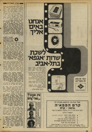העולם הזה - גליון 2058 - 9 בפברואר 1977 - עמוד 36 | חברון זהשודידים אנחם באים איי ד (המשך מעמוד )17 הגיוס נעשה מכמה מקורות. כך, למשל, שילמה החברה לישראל 2.5׳מיליון דולר למיפעלים הפטרוכימיים עבור תשלום מיקדמה על
