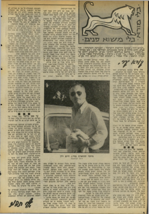 העולם הזה - גליון 2058 - 9 בפברואר 1977 - עמוד 4 | של משדר־הביטחון. יפת נפגש עם חיים ירון עצמו לפני שפירסם מילה אחת אודותיו. ירון סרב כמעט לדבר עם יפת, היפנה אותו למפקד חיל־האוויר, האלוף בני פלד. רק אחרי שכל