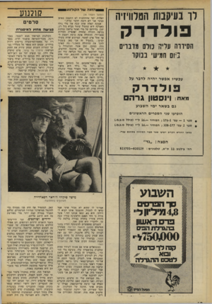 העולם הזה - גליון 2058 - 9 בפברואר 1977 - עמוד 40 | רו בעיקנוזו הטלוויזיה פולדו־ק חסיווה #דאו מוס מרבדי גיוס הגישי נמסו עכשיו אפשר י הי ה לדבר על פולדרק הזונ ה עול ה קו לנו ע (המשך מעמוד )39 תפלות, ועד שהתוכנית