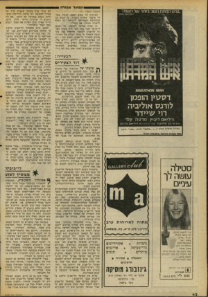 העולם הזה - גליון 2058 - 9 בפברואר 1977 - עמוד 42 | ודעעזחזז וושינגטון פוסט ה פו עלמ פו ל ת (המשך מעמוד )37 המיקרה של סטיב וקסמן, למשל׳ מעורר מיספר שאלות נוקבות: מי מביא את הכדורסלן האמריקאי לישראל? מי נשלח