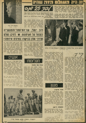 העולם הזה - גליון 2058 - 9 בפברואר 1977 - עמוד 43 | 1111,1ו * ח ״ 1 1י ^ 1ר ^ 1111ר1 כליון ״העולם הזה״ שיצא־לאור לפני 25 שכה בדיור! ,הביא בתבה יוצאת־דופן בעיתונות העברית, הבתבה עסקה בחקירת הרצח הראשון שבוצע