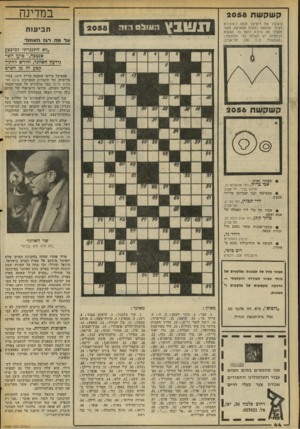 העולם הזה - גליון 2058 - 9 בפברואר 1977 - עמוד 44 | במדינה קשקשת 2058 הפעל את דימיונך ונסה למצוא לציור שלמטה כותרת מתאימה, אשר תסביר מה אתה רואה בו. הצעות לכותרות יש לשלוח לפי הכתובת : ״קשקשת״ ,ת. ד ,136