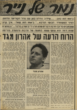העולם הזה - גליון 2058 - 9 בפברואר 1977 - עמוד 46 | ב־ 1951 הוא כתב שי לו ב גורלנו כאן ע גורל הקוריאני הלוחם. הסיני המשוחרר. הבו ש׳ הנדכא ב־ 1x4הוא ש אל.. :איך קדה שנכתבים בל־כן־ הרבה דברים שהם תרגילי־בישרון