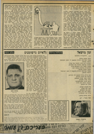 העולם הזה - גליון 2058 - 9 בפברואר 1977 - עמוד 47 | מנימת הריאליזם הסוציאליסטי שהוא היה מנושאי דיגלה, ומן הביורוקרטיה שהוא אחד מגידוליה, והוא נעזר בדמותו של היינץ לשם התמודדות עם הביורוקרטיה שממנה ניזונה עוצמתו