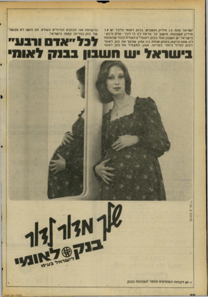 העולם הזה - גליון 2058 - 9 בפברואר 1977 - עמוד 50 | ישראל מונה 3.5מיליון תושבים. בבנק לאומי בלבד יש 2.8 מיליון חשבונות. חישוב קל מראה לנו כי לכל ״ אדם ורבע״ בי שראל יש חשבון אחד בבנק לאומי*.ז 1תעודת כבוד שהענקת