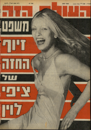 העולם הזה - גליון 2058 - 9 בפברואר 1977