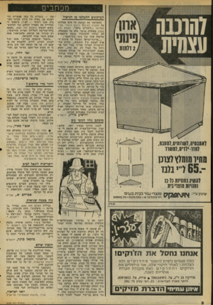 העולם הזה - גליון 2058 - 9 בפברואר 1977 - עמוד 8 | מכתבים תעיתוגיט התעלמו מן הנישול כשקראתי את הכתבה על אופן פעולתה של החברה לשיקום הרובע היהודי בעיר העתיקה (״ליהודים בלבד״ ,העולם הזה ,)2055 הפועלת בגיבוי מלא