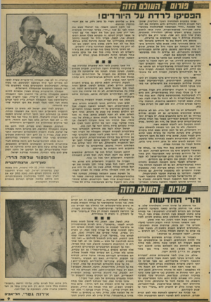 העולם הזה - גליון 2058 - 9 בפברואר 1977 - עמוד 9 | 177110311/111? 01770 ]וץ ו־ו^זך ןף{8ו/8ו י5י?!5 הפסיקו לרדת ונד היורדים• צפיתי בתוכנית הטלוויזיה השעה השלישית, שהוק דשה לבעיית הירידה והיורדים והיא הרתיחה את
