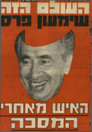 העולם הזה - גליון 2059 - 16 בפברואר 1977