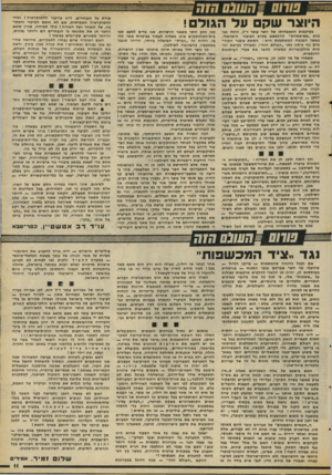 העולם הזה - גליון 2059 - 16 בפברואר 1977 - עמוד 11 | היוצר שק עד הגול! בעיקבות התאבדותו של השר עופר ז״ל, החלו מגמות ״פשיסטיות״ להתפשט בקרב הציבור הישראלי, כאשר המגמה המסתמנת היא: הסתת ציבור הקור אים נגד עיתון כמו