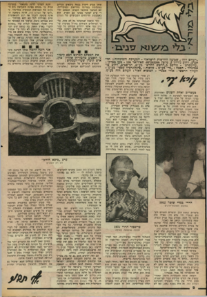 העולם הזה - גליון 2059 - 16 בפברואר 1977 - עמוד 2 | בליב;/׳\ו א 7וביב2 אותו מביע דיעות בכמה נושאים שנויים במחלוקת במדינה בחריפות ובמקוריות. ואז הסתבר שהקשר הקבוע הכמעט יחי די שיש למהגר מסוגו עם הארץ, הוא באמצעות