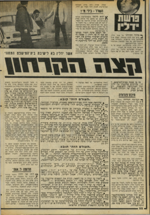 העולם הזה - גליון 2059 - 16 בפברואר 1977 - עמוד 22 | שאלה אחרת היא מדוע הסכימה הפרקליטות להגיע לידי הסדר עם ידלין. השלל -בידי מי? ומנם מקובל שהפרקליטות מגיעה להסכם עם נאשם, כדי שיודה בחלק מכתב־האישום תמורת