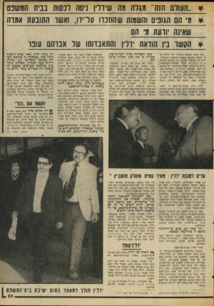 העולם הזה - גליון 2059 - 16 בפברואר 1977 - עמוד 23 | * .,העולם הזה ,,מגרה מה שידו! ניסה ונסות בבית המשפט * מי הם הגופים והשמות שהוזנו! עדידו, ואשו התובעת אמוה שאינה יודעת מ הם * הקשו בין הודאת 1ודין והתאבדותו שר