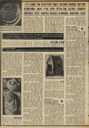 העולם הזה - גליון 2059 - 16 בפברואר 1977 - עמוד 25 | 1סורסוו נמצאה ההוכחה ו שוו המיליונים שו משה ד״ן - ונחשבה הסינה שב ג דו ה חינו עריו ואשי המוזיאונים ו אגו העתיקות -ה עוסקים בעצ מם במי סה ו פרט בעתיקו ת מסיבה