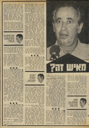 העולם הזה - גליון 2059 - 16 בפברואר 1977 - עמוד 27 | אינם תמיד נשכחים. בשנה שלאחר מכן יכול היה פרם להתענג ולהינפש על־השבון העם היושב בציון והשולח את עסקניו לוועידות בחו״ל. שמעון פרס בן ה־ 23 היה הציד הצעיד ביותר