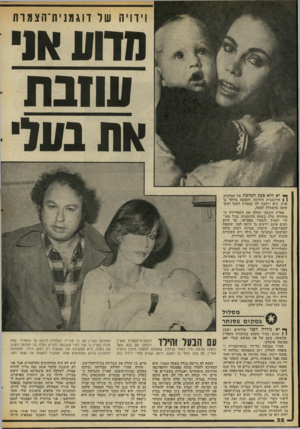 העולם הזה - גליון 2059 - 16 בפברואר 1977 - עמוד 32 | וידויה של דוגמנית־וזצמות מדוע אני שובת אתבע( ** יא ללא ספק המלבה של המלכות, ן ן הדוגמנית הידועה והטובה ביותר בארץ. היא יושבת לה בצמרת הענף ומשקיפה מלמעלה למטה.