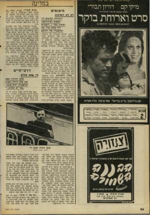 העולם הזה - גליון 2059 - 16 בפברואר 1977 - עמוד 36 | מיקי קם דורון תבורי סרטוארוחתבוקר בסרטו הצבעוני של פרדי שטיינהרדס זאב ברלינסקי מרים גבריאלי אשר צרפתי טליה שפירא במדינה מיעוטי ם ר? דא לעד 3י 0 הלקוחות הערבים