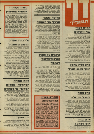 העולם הזה - גליון 2059 - 16 בפברואר 1977 - עמוד 4 | שהקים בכנסת, חתמו קודם־לכן על הסכם סודי עם צעירי המפד״ל בראשות זבולון המר. השניים שלא פרשו, ח״כ אהרון אכו־חצירא ודויד גלס, מנס ״ל מישרד-הדתות, קיכלו הכטחות