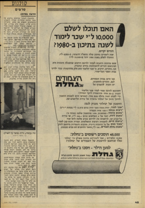 העולם הזה - גליון 2059 - 16 בפברואר 1977 - עמוד 42 | קולנוע סרטים הרצח במינכן האם תוכלו לשלם 0,000ו ל״י שכר לימוד לשנה בתיכון ב־<>$0ו? הודים יקרלבו, שנת לימודים־ במיכון עולה בוזשל״ז >1976171כ~ 4,500ל׳־י. התוכלו