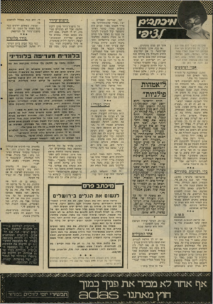 העולם הזה - גליון 2059 - 16 בפברואר 1977 - עמוד 44 | מוכרחה להגיד לכם שזה נגע לליבי, כל המיכתביס וקריאות הטלפון המודאגות האלה שהתעניינו בשלומי, ולאן נעלמתי ומה קרה למדור שלא ראה אור כמה שבועות. תודה לכולכם. והנה