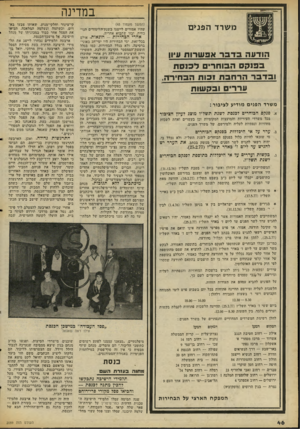 העולם הזה - גליון 2059 - 16 בפברואר 1977 - עמוד 46 | במדינה משרד הפנ ען הו דעה אפש רו ת עיון בפנקסה בו ח רי םלכנסת ובדברהרחבתז כו תהב חי ר ה, ע ר רי םובק שו ת משרד הפני ם מודיע לציבור: א. פנקס הבוחרים לכנסת לשנת