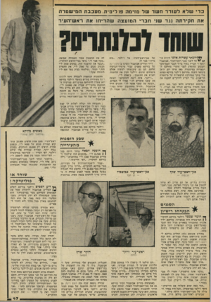 העולם הזה - גליון 2059 - 16 בפברואר 1977 - עמוד 47 | כ די שלאל עו ררחשד של מזי מ ה פו לי טי ת. מעכבתה מי שטרה את ח קי רתה נג ד שני ח ב רי ה מו עצהשה די חו את ראש־ העיר אילמתי עשרות אלפי לירות שו־ חד לשני סגני