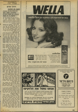 העולם הזה - גליון 2059 - 16 בפברואר 1977 - עמוד 48 | במדינה ד ר כי אדם האשה 11 הכלבי היא איבדה את בנה כנסיבות מיסתוריות ומצאה נחמה בכלבים — אך לשכניה ולעיריית תל־אביב זה לא איכפת הספר״ לשיער מתוצרת ״וזלה־ מותאם