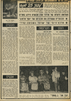 העולם הזה - גליון 2059 - 16 בפברואר 1977 - עמוד 49 | גליון ״העולם הזד״ שיצא לאור לפני 25 שגיב פד,יזל״ הכיא בכתכת־תחקיר או 1תולדות חייו של המלך ג׳ורג׳ השישי, מלכה האחרון של ארץ־ישראל* ,שעלה לשילטון שלא־מרצון, אחרי