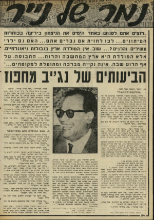 העולם הזה - גליון 2059 - 16 בפברואר 1977 - עמוד 54 | ״רוצים אתם לפגוש באחד הימים את הגיצתון כידיעה בכותרות הע י ת 1נ ים לכולחזית אם גבריםאתם האםו. םילדי עשירים נהרגים שוב אין המולדת ארץ בגבולות ו. יאוגדפיים. אל<