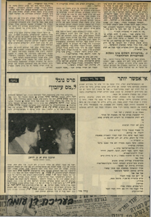 העולם הזה - גליון 2059 - 16 בפברואר 1977 - עמוד 55 | עיוותה ההיסטוריה את סיפורי גבורתה, ולא הגיעו עדנו המאורעות כצורתם הנאמנה? האם פגם זה מקורו בנפשנו אנו, או שמא כזה הוא הטבע האנושי ככל מקום וזמן? ואם כאלה הם —