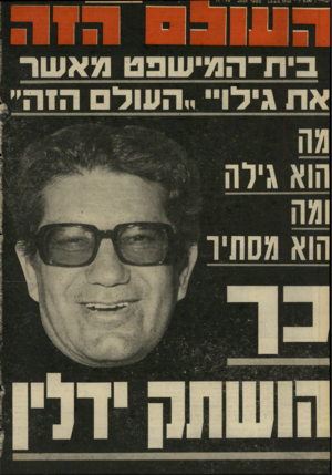 העולם הזה - גליון 2059 - 16 בפברואר 1977