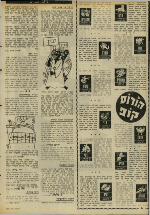 העולם הזה - גליון 2059 - 16 בפברואר 1977 - עמוד 6 | ככוח״ההרגל כוח־האהבה: שניהם מושכים אותך לפסים בהם התרגלת ללפת, בעבר, גם שעה ששברת את הראש בנתיבות הללו עצמם. במילים אחרות: אתה עלול 111111 להיפנס לאחבה בלתי־