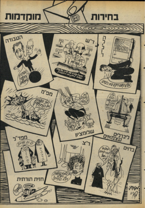העולם הזה - גליון 2059 - 16 בפברואר 1977 - עמוד 7 | מוקדמות