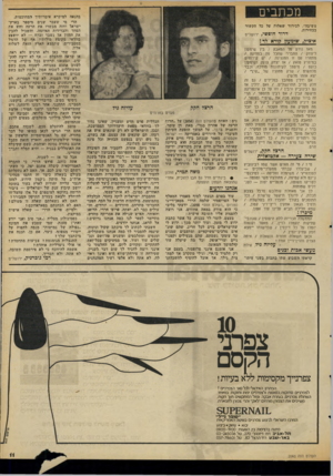 העולם הזה - גליון 2060 - 23 בפברואר 1977 - עמוד 11 | מכתבים משיבה׳ /לבירור שאלות על כל הקשור בבחירות. דרור חופשי, ירושלים איציק, שימעין?!ירא לד! מאז נודע טל המאבק /בין שימעון ליצחק /התברר שהכל פה במדינה / מתחרז